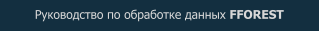 Руководство по обработке данных FFOREST